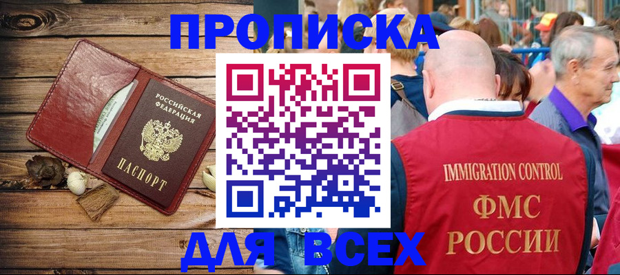 прописка штамп в Кыштыме